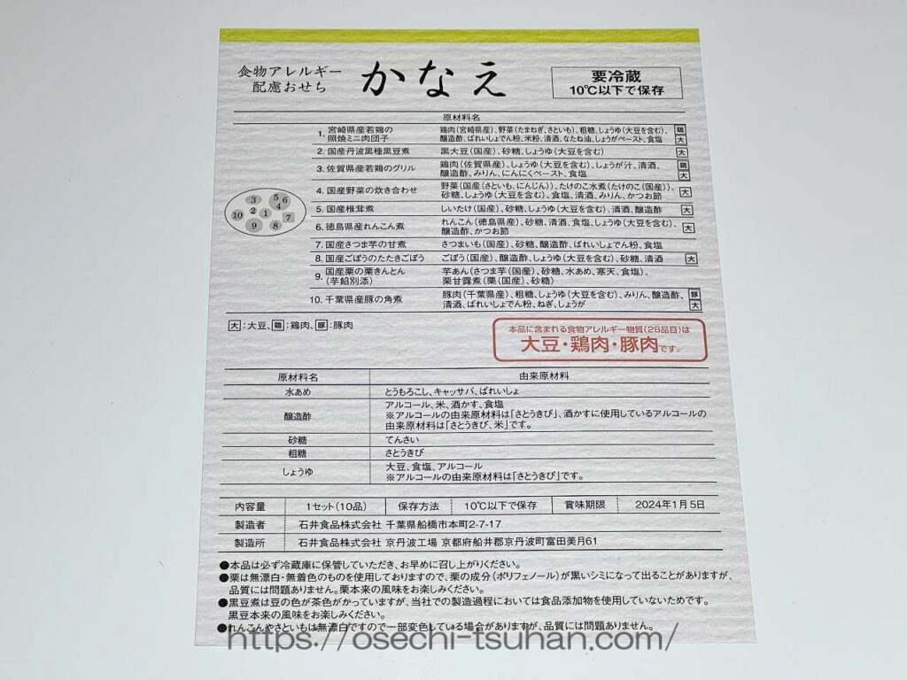 おせち実食レビュー　石井食品　食物アレルギー配慮かなえ